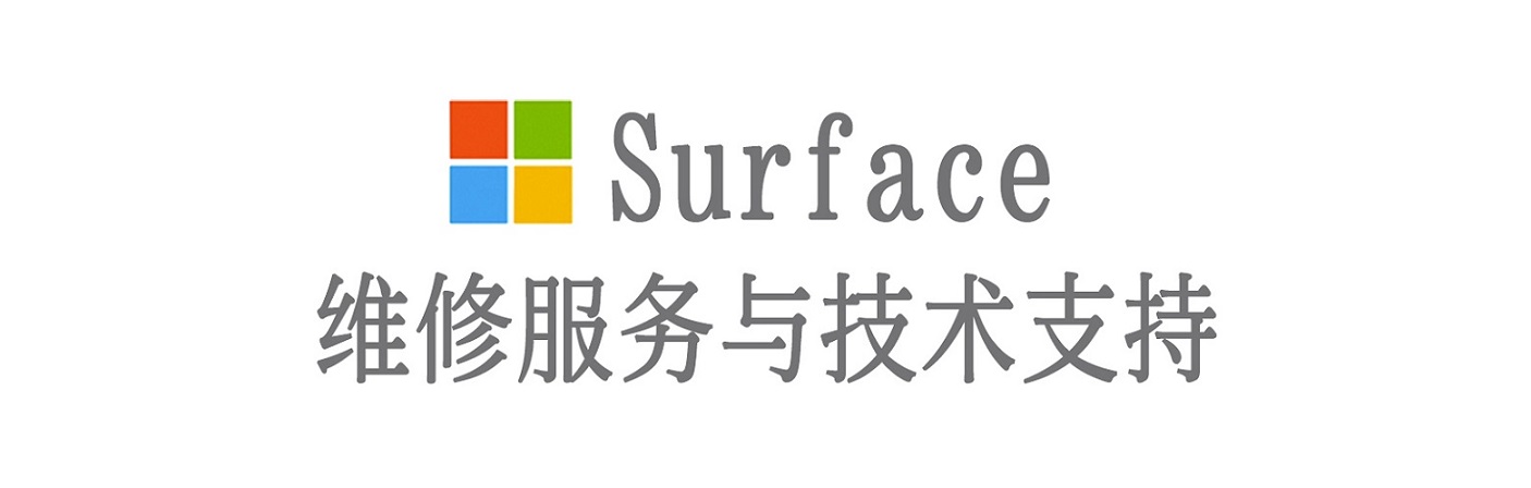 凌河surface产品维修服务中心