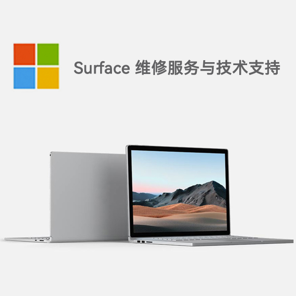 凌河surface产品维修服务电话
